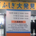 石ふしぎ大発見展2015京都に行って来ました(その2)