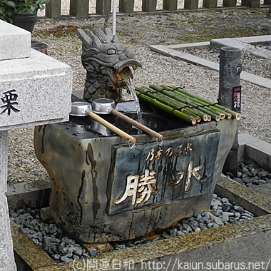 勝水　乃木神社