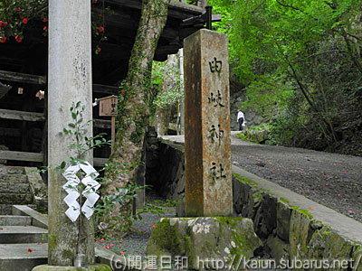 由岐神社入り口