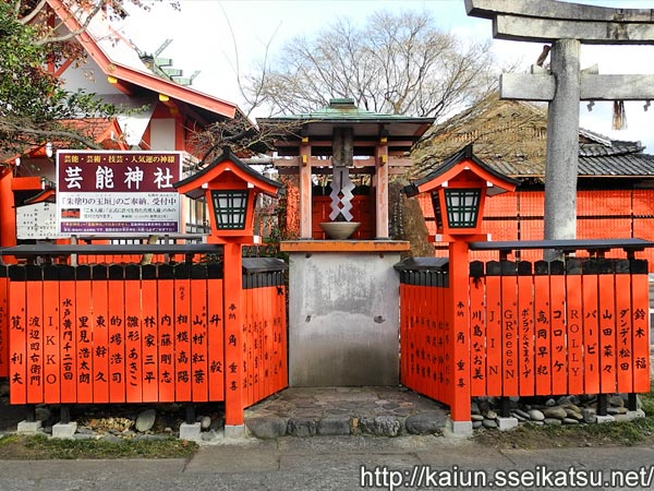 芸能神社