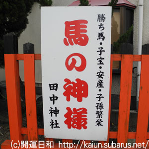 田中神社