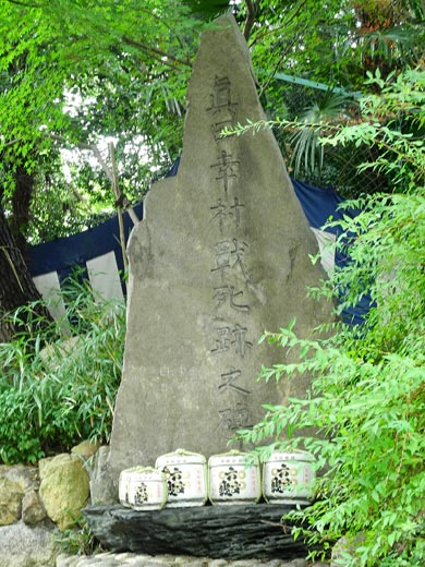 真田幸村戦死跡之碑