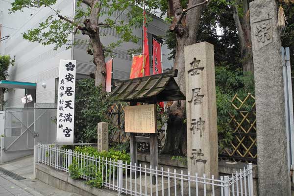 安居神社