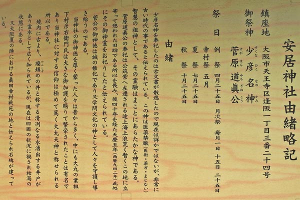 安居神社由緒書