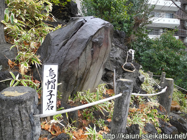 烏帽子岩