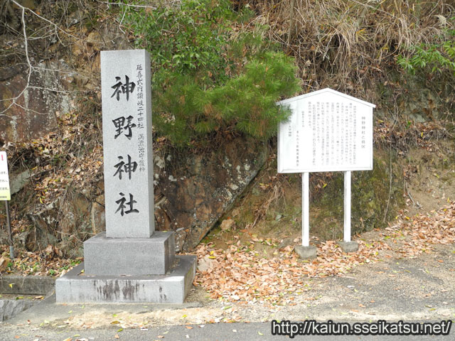 神野神社