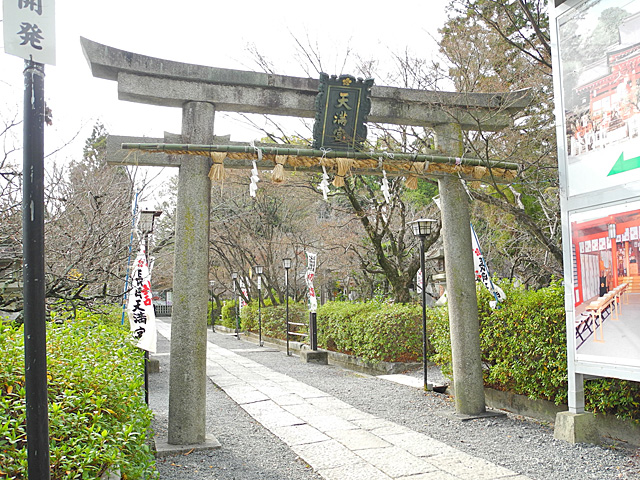 長岡天満宮鳥居